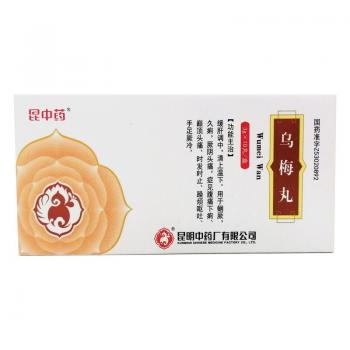 烏梅丸(昆中藥)