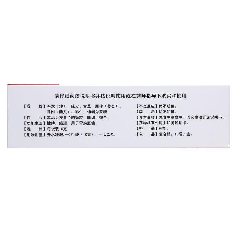 香砂平胃顆粒價格