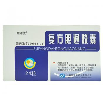 復方膽通膠囊(銀諾克) 復方膽通膠囊(銀諾克)