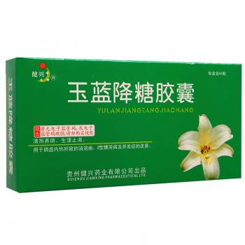 玉藍(lán)降糖膠囊(健興)