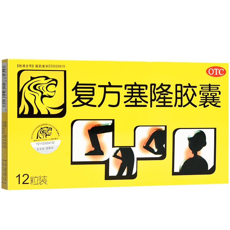 復(fù)方塞隆膠囊