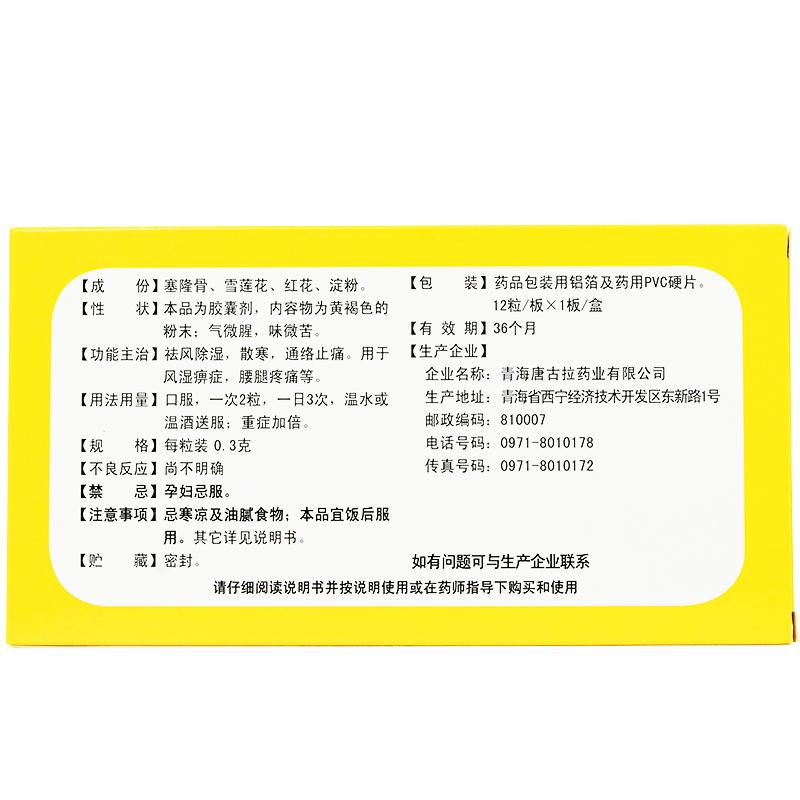 復(fù)方塞隆膠囊價(jià)格