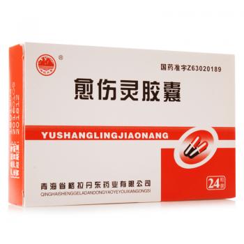 愈傷靈膠囊(格拉丹東)
