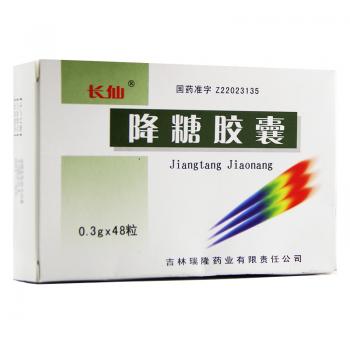 降糖膠囊(長仙)