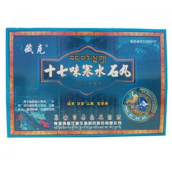 十七味寒水石丸(藏克)