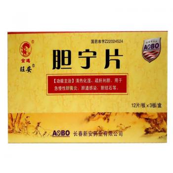 膽寧片(旺安) 膽寧片(旺安)