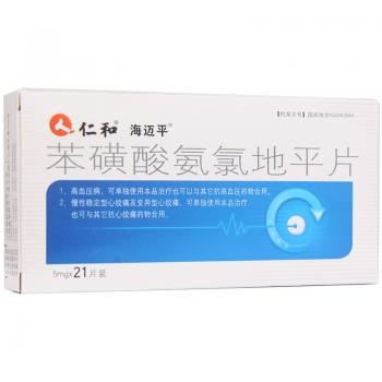 苯磺酸氨氯地平片(仁和)