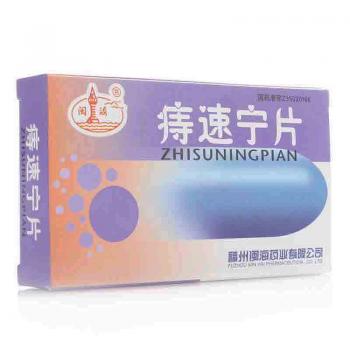 痔速寧片(閩海)