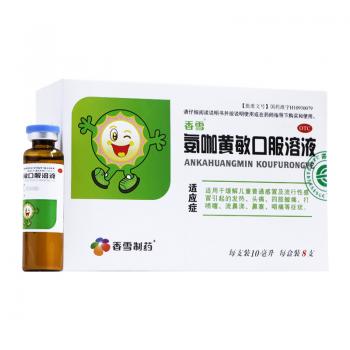 氨咖黃敏口服溶液(香雪)