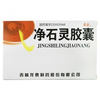 凈石靈膠囊(龍?zhí)? 凈石靈膠囊(龍?zhí)?