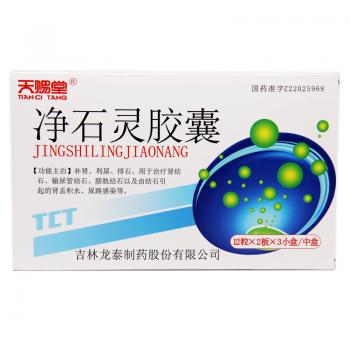 凈石靈膠囊(天賜堂) 凈石靈膠囊(天賜堂)