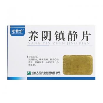 養(yǎng)陰鎮(zhèn)靜片(老君爐) 養(yǎng)陰鎮(zhèn)靜片(老君爐)