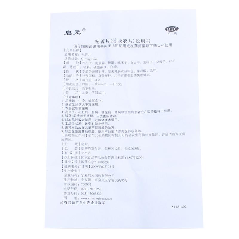 杞蓉片(啟元) 杞蓉片(啟元)