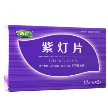 紫燈片(普正)