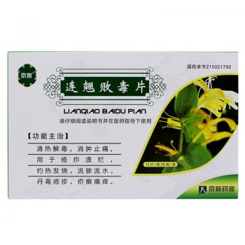 連翹敗毒片(京新)