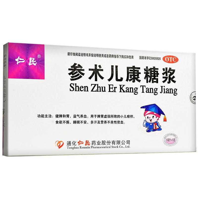參術(shù)兒康糖漿