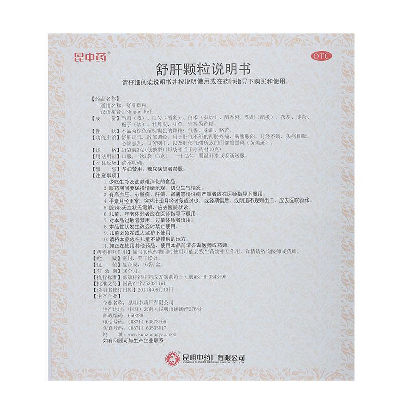 舒肝顆粒(低糖型)功效作用廠家