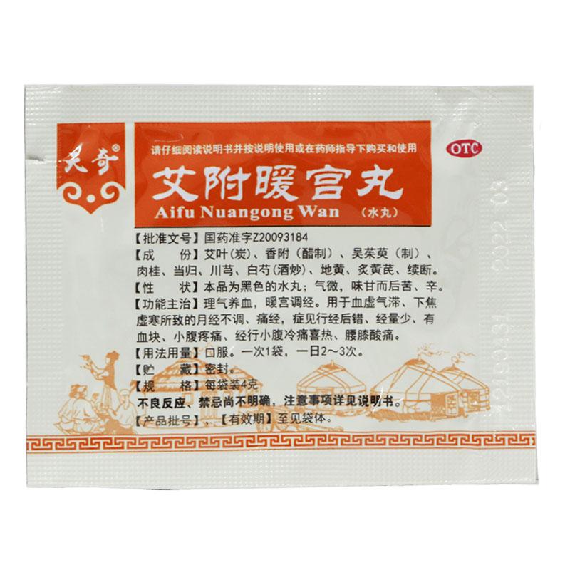 艾附暖宮丸(奇特)