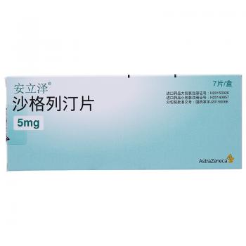 沙格列汀片(安立澤)