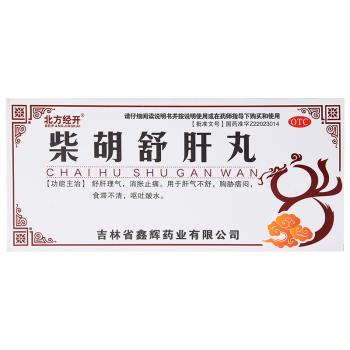 柴胡舒肝丸(北方經(jīng)開) 柴胡舒肝丸(北方經(jīng)開)