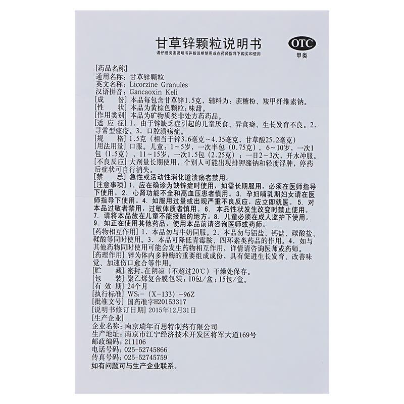甘草鋅顆粒功效作用廠家