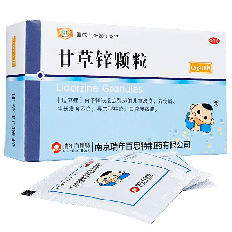 甘草鋅顆粒