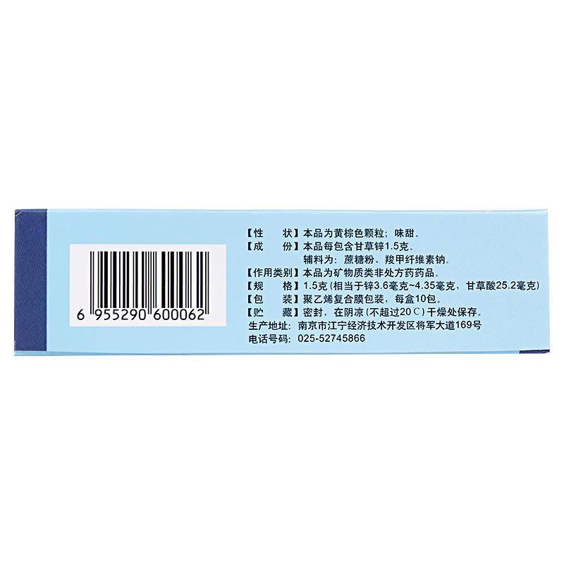 甘草鋅顆粒
