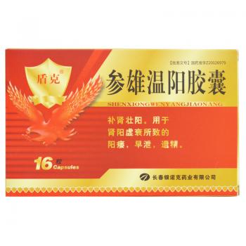 參雄溫陽膠囊(盾克)