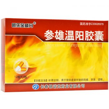 參雄溫陽膠囊(頣樂金威丹)