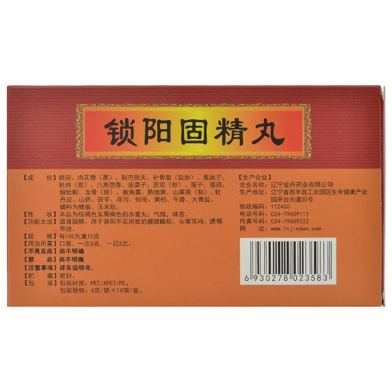 鎖陽固精丸價格 鎖陽固精丸價格