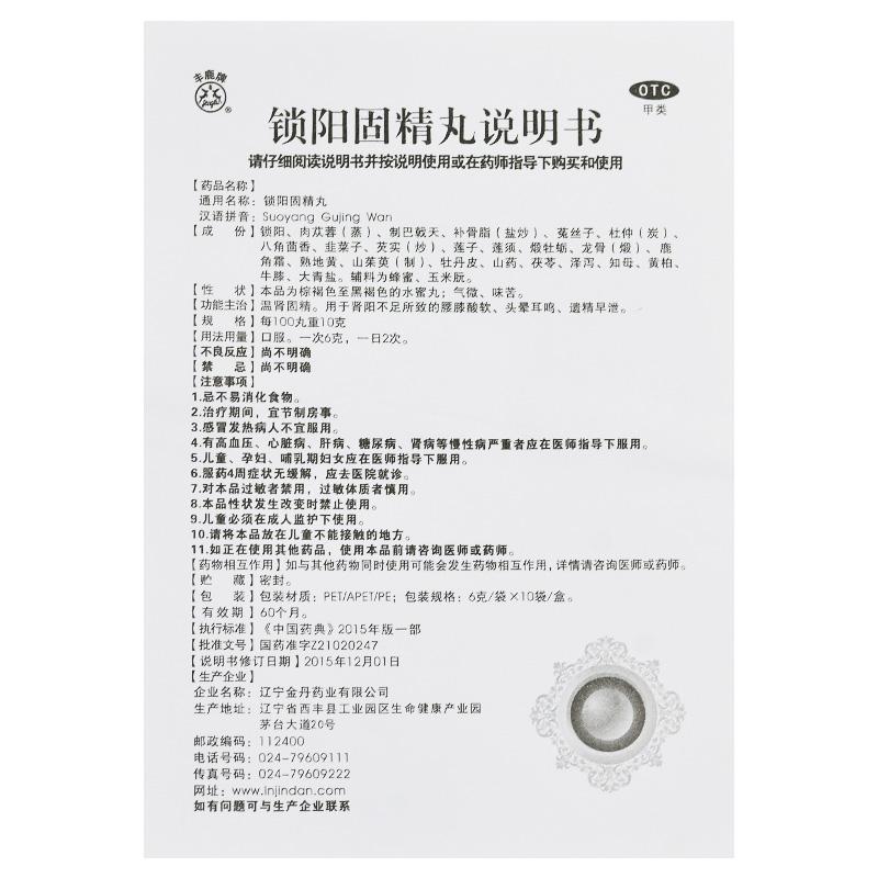 鎖陽固精丸功效作用廠家 鎖陽固精丸功效作用廠家