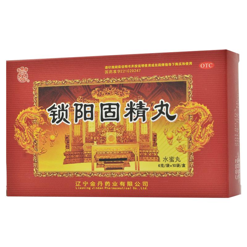 鎖陽固精丸 鎖陽固精丸