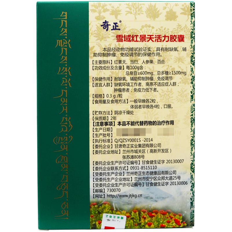 紅景天當(dāng)歸人參果百合膠囊價(jià)格 紅景天當(dāng)歸人參果百合膠囊價(jià)格