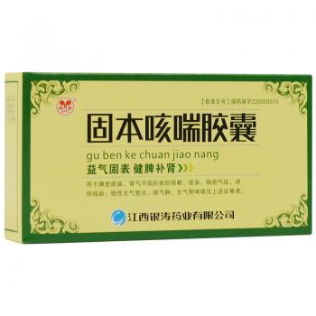固本咳喘膠囊(銀濤) 固本咳喘膠囊(銀濤)