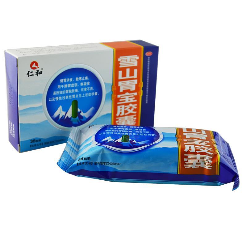 雪山胃寶膠囊(仁和) 雪山胃寶膠囊(仁和)