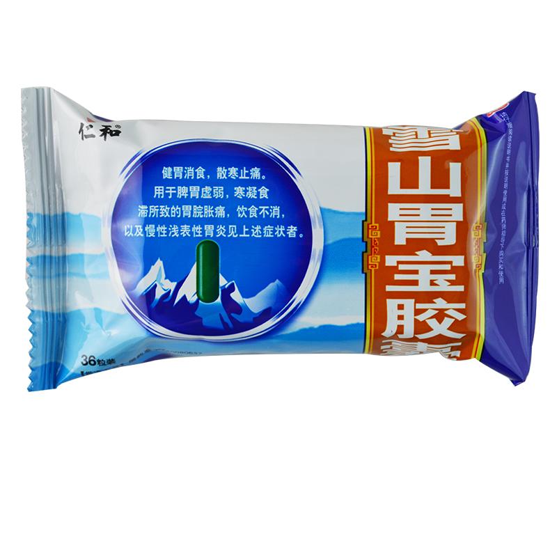 雪山胃寶膠囊價(jià)格 雪山胃寶膠囊價(jià)格
