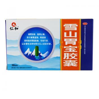 雪山胃寶膠囊(仁和) 雪山胃寶膠囊(仁和)