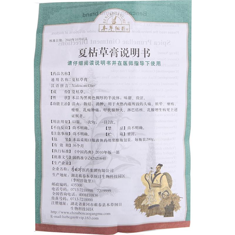 夏枯草膏功效作用廠家 夏枯草膏功效作用廠家