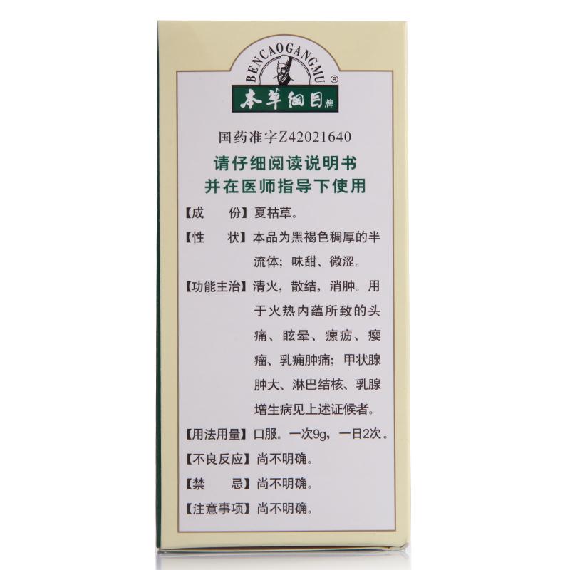 夏枯草膏(200g) 夏枯草膏(200g)