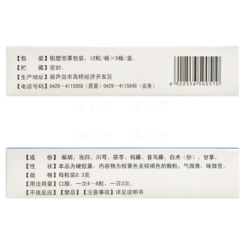 安樂膠囊價格
