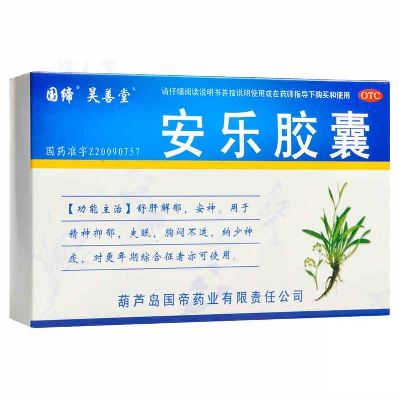 安樂膠囊