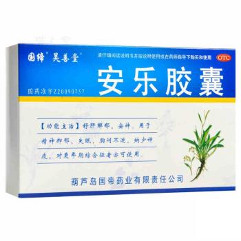 安樂膠囊(昊善堂)