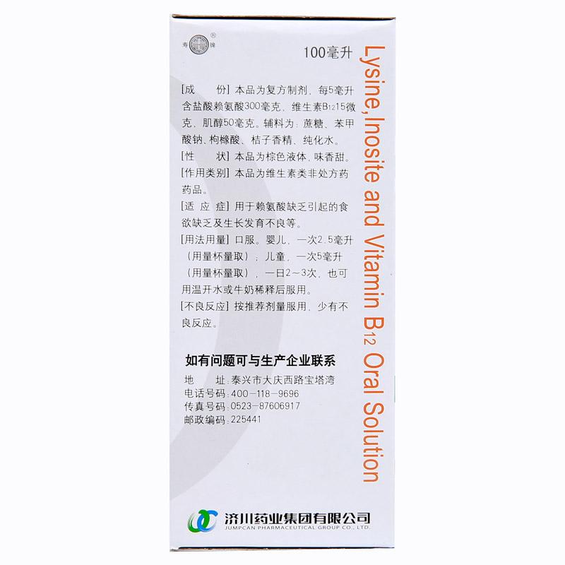 賴氨肌醇維b12口服溶液價(jià)格 賴氨肌醇維b12口服溶液價(jià)格