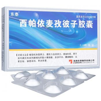 西帕依麥孜彼子膠囊(東泰)