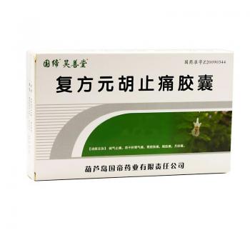 復(fù)方元胡止痛膠囊(昊善堂)