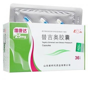 替吉奧膠囊