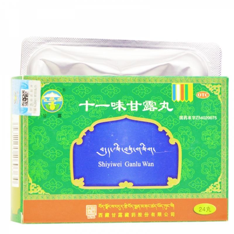十一味甘露丸 十一味甘露丸