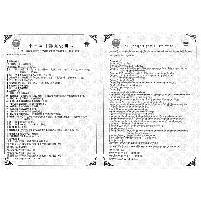 十一味甘露丸功效作用廠家 十一味甘露丸功效作用廠家