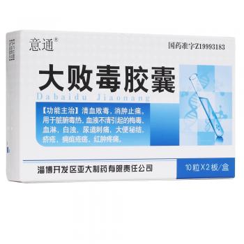 大敗毒膠囊(意通)