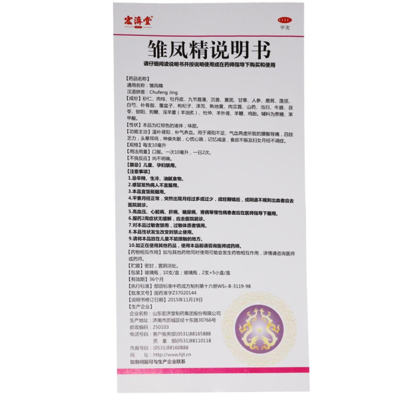 雛鳳精(10ml*10支)